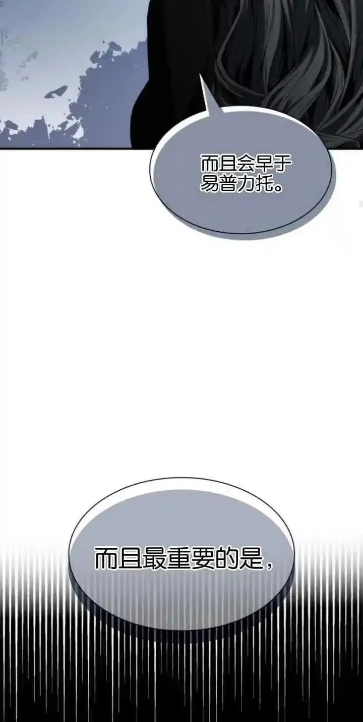 这辈子我才是王后剧透漫画,第76话83图