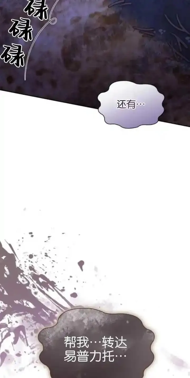 这辈子我才是王后剧透漫画,第76话20图