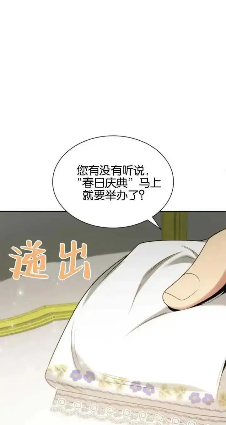 这辈子我才是王后剧透漫画,第77话23图