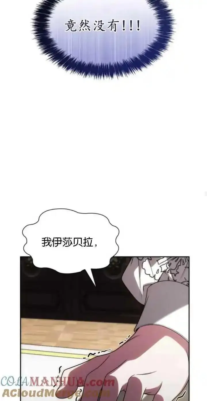 这辈子我才是王后剧透漫画,第78话57图