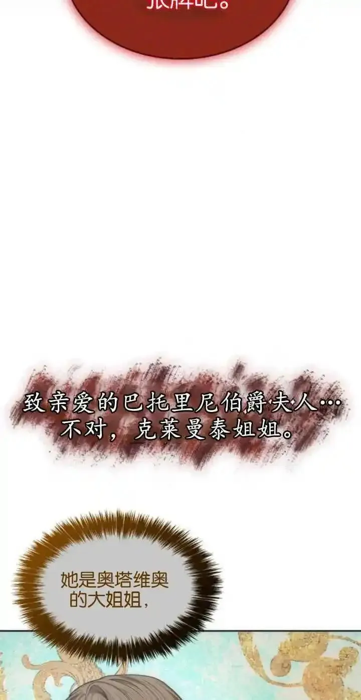 这辈子我才是王后剧透漫画,第78话70图