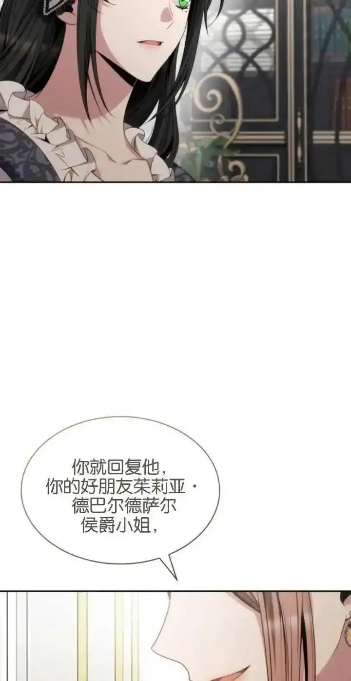 这辈子我才是王后剧透漫画,第78话95图