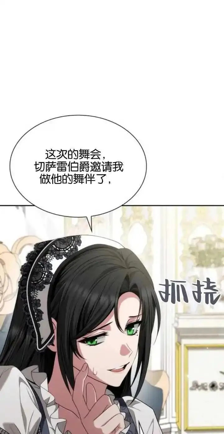 这辈子我才是王后剧透漫画,第78话91图