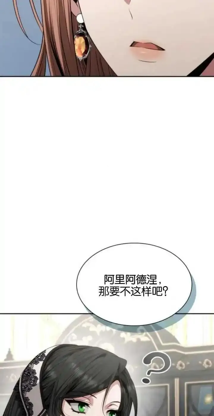 这辈子我才是王后剧透漫画,第78话94图