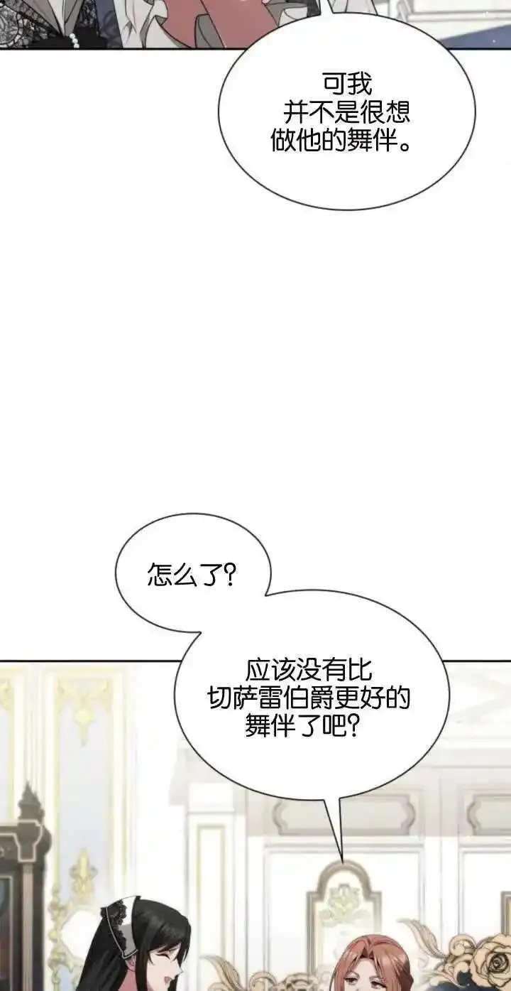 这辈子我才是王后剧透漫画,第78话92图