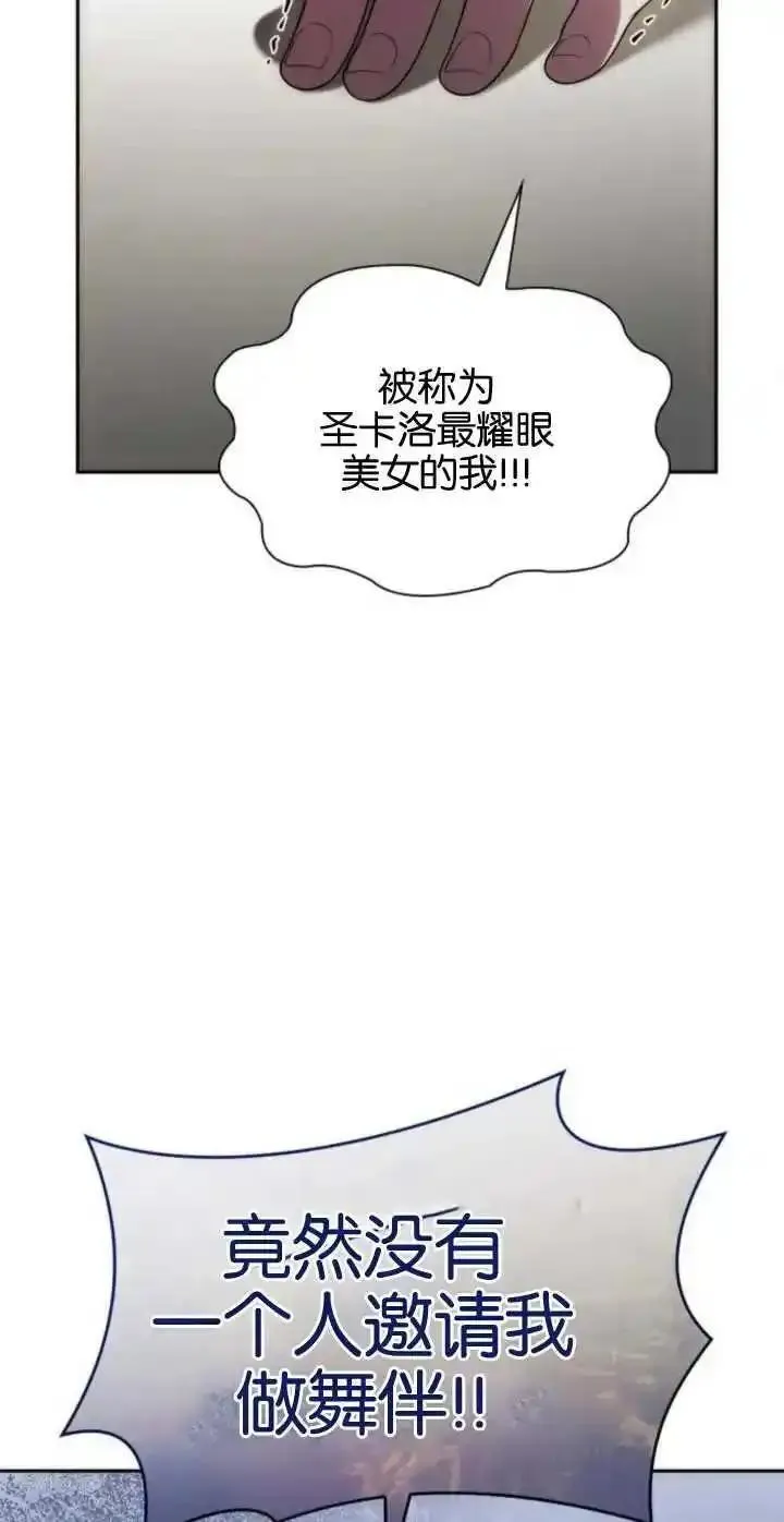 这辈子我才是王后剧透漫画,第78话58图