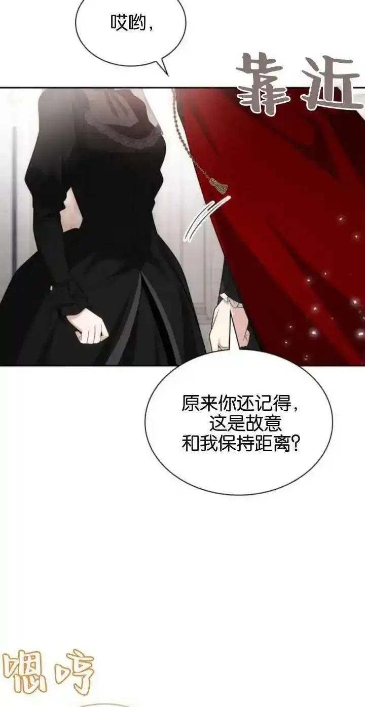 这辈子我才是王后剧透漫画,第78话4图