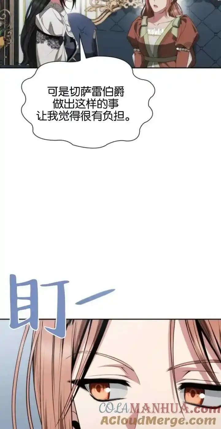 这辈子我才是王后剧透漫画,第78话93图