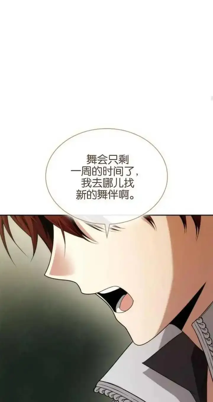 这辈子我才是王后剧透漫画,第79话86图