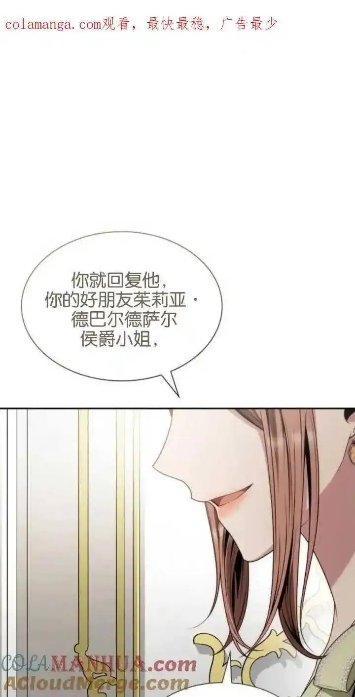 这辈子我才是王后剧透漫画,第79话1图