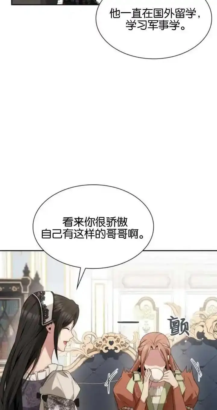 这辈子我才是王后剧透漫画,第79话10图