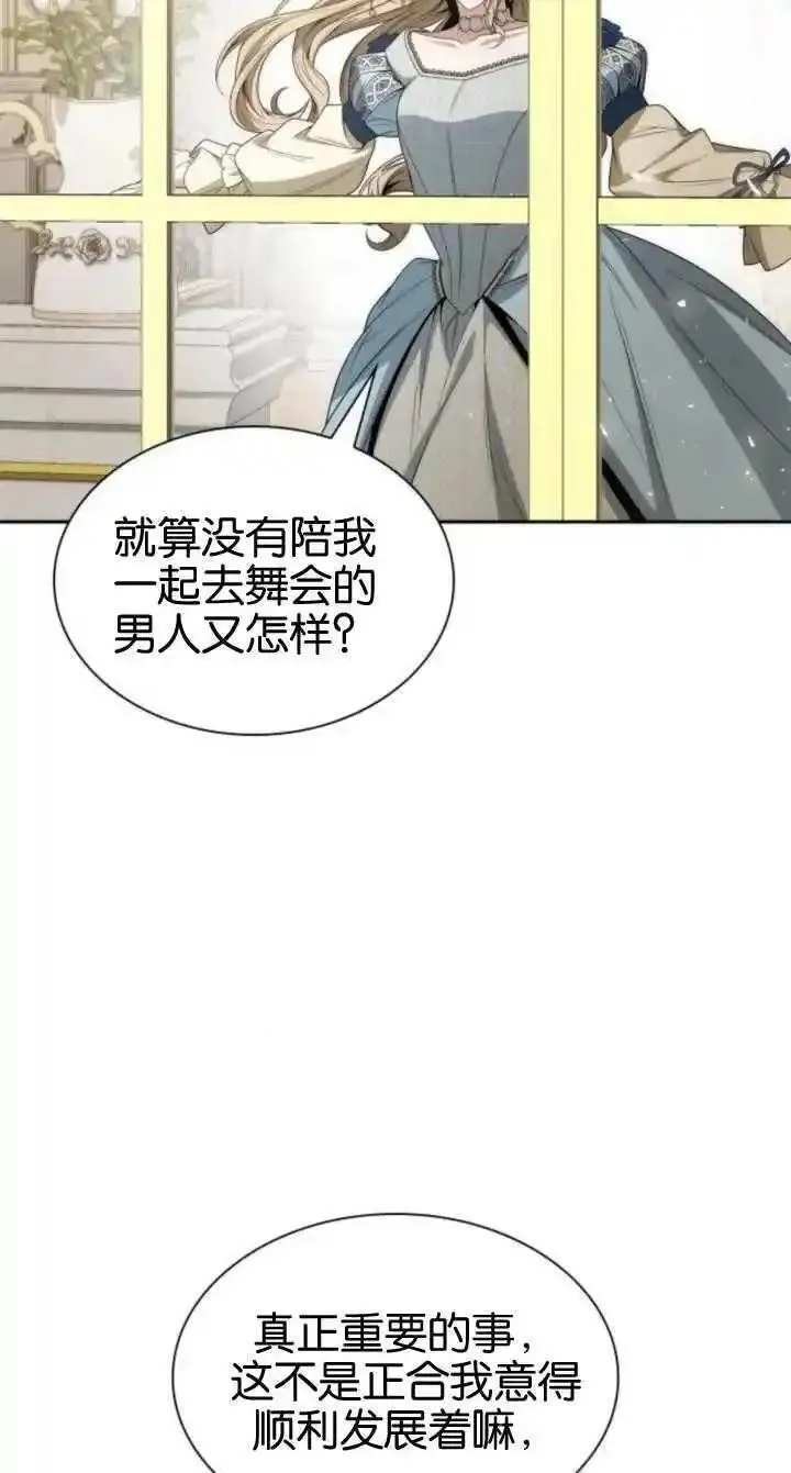 这辈子我才是王后剧透漫画,第80话47图