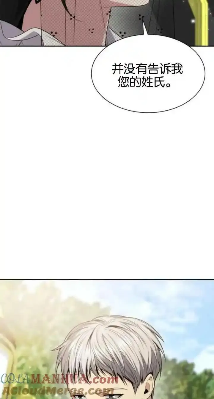 这辈子我才是王后剧透漫画,第80话73图