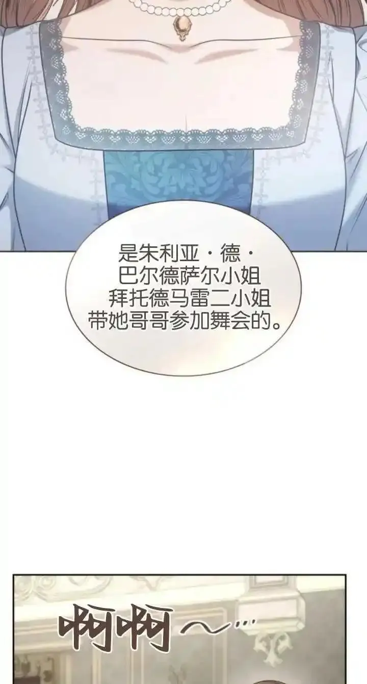 这辈子我才是王后剧透漫画,第80话16图