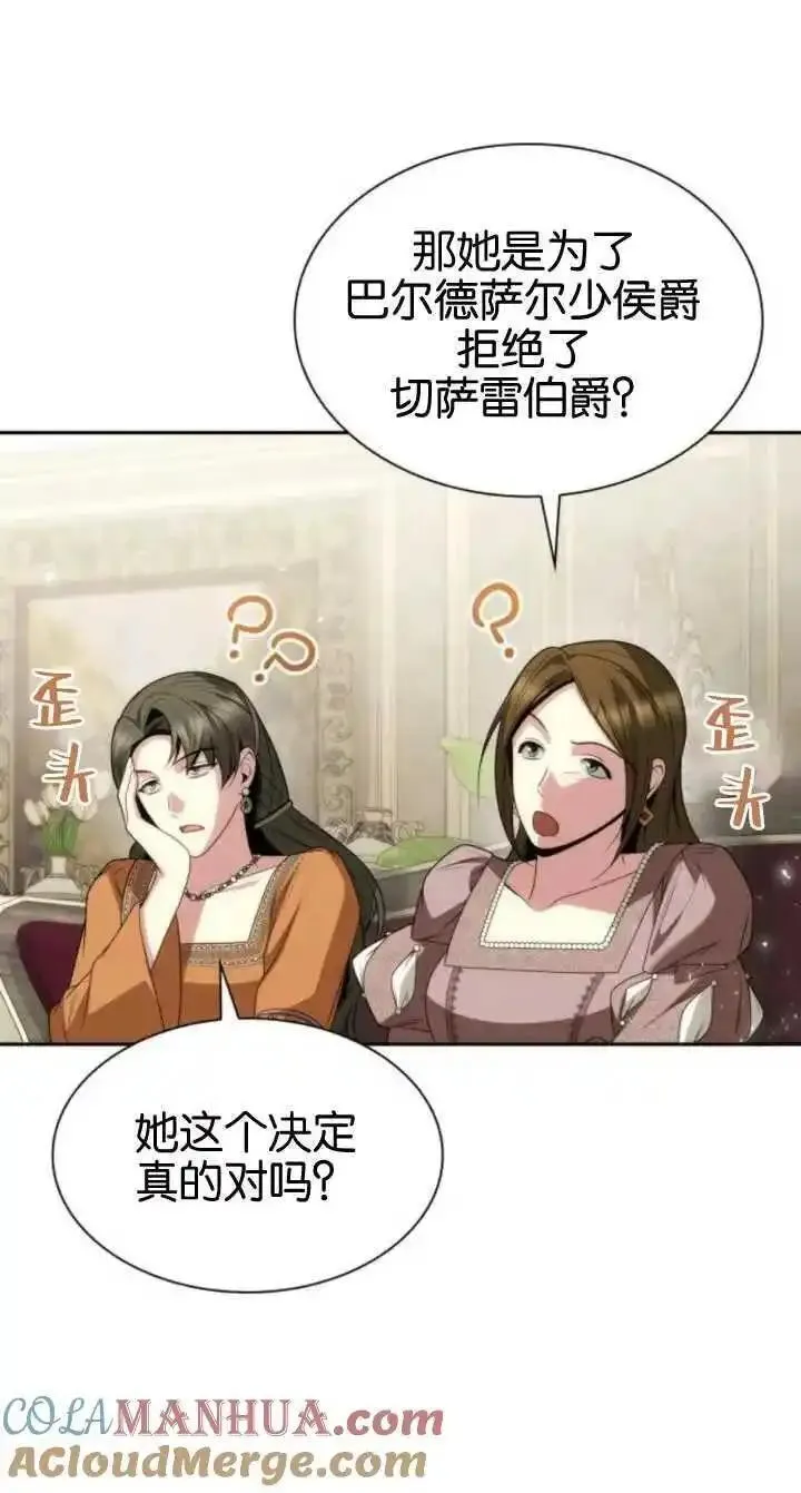 这辈子我才是王后剧透漫画,第80话9图