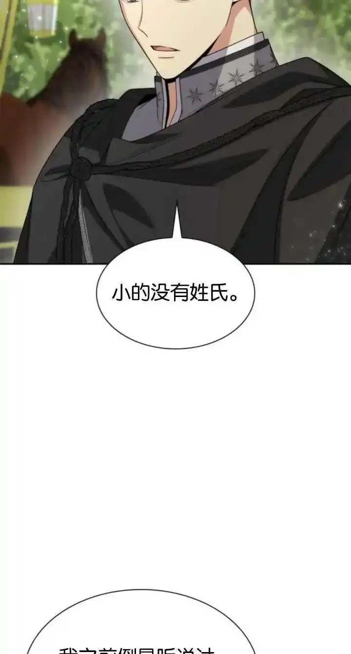 这辈子我才是王后剧透漫画,第80话74图