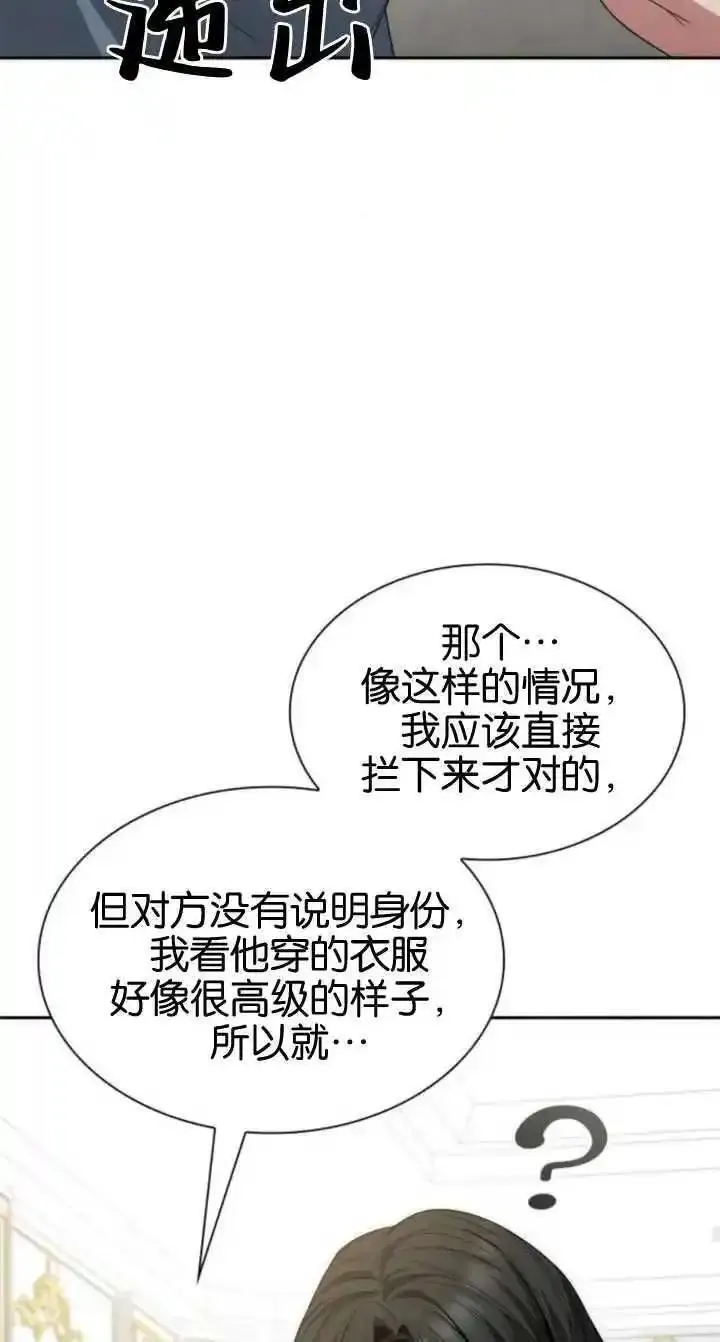 这辈子我才是王后剧透漫画,第80话56图