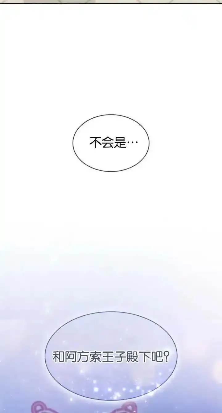 这辈子我才是王后剧透漫画,第80话4图