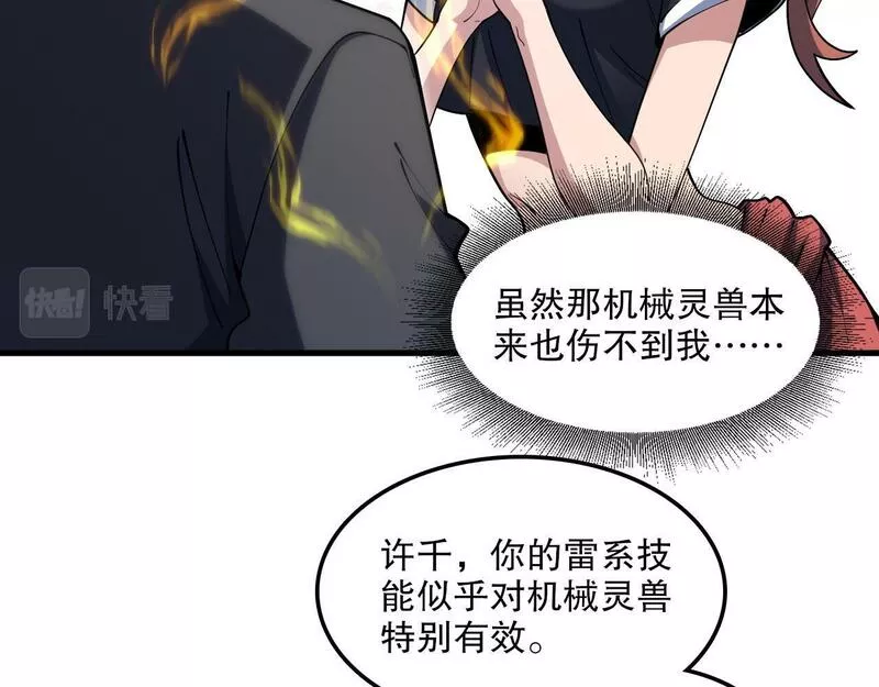 我来自虚空漫画,第49话 机神废墟！97图