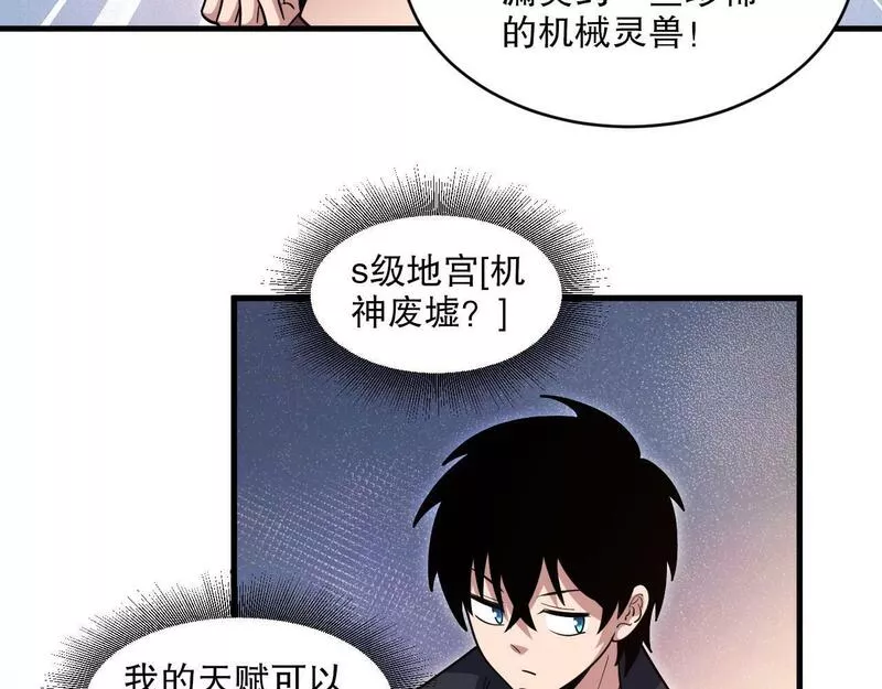 我来自虚空漫画,第49话 机神废墟！32图