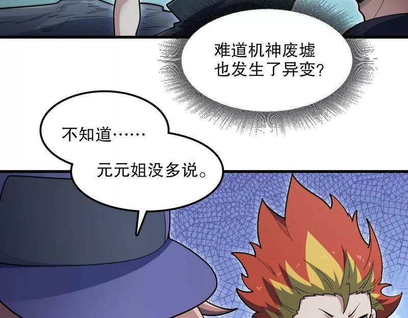 我来自虚空漫画,第49话 机神废墟！63图