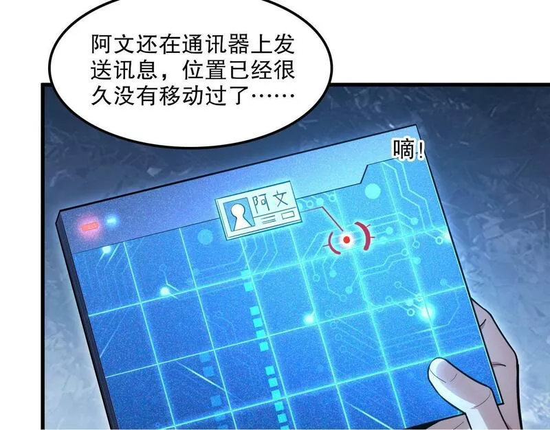 我来自虚空漫画,第49话 机神废墟！50图