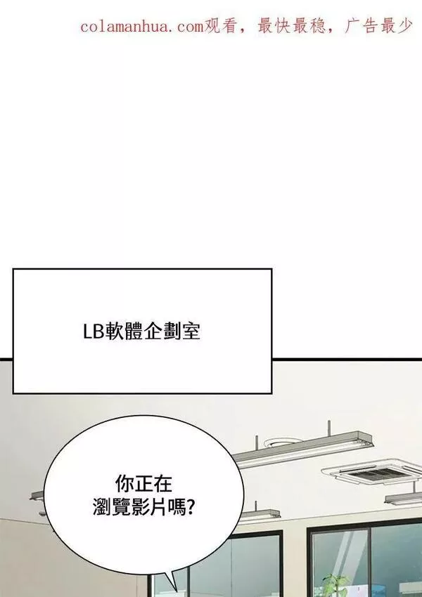 驯兽大师链游漫画,第72话3图