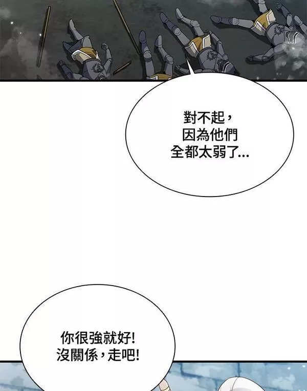 驯兽大师链游漫画,第72话134图