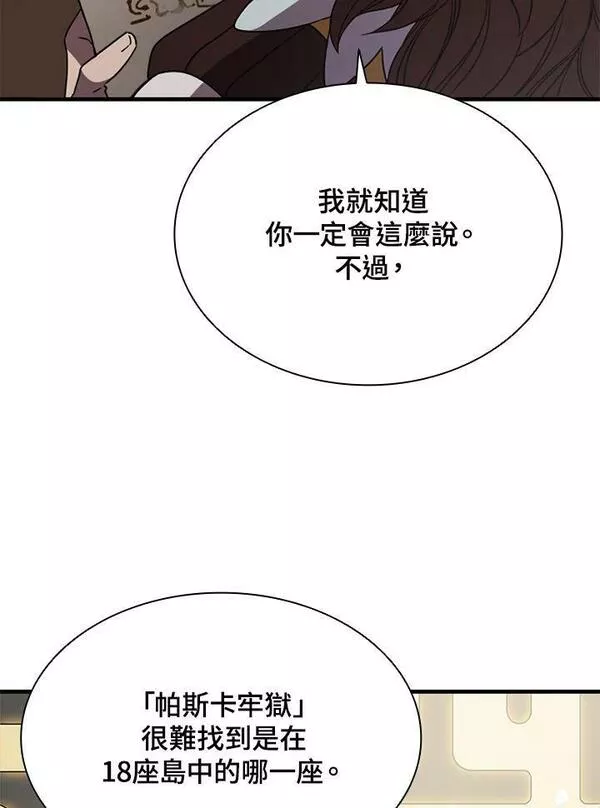 驯兽大师链游漫画,第72话75图