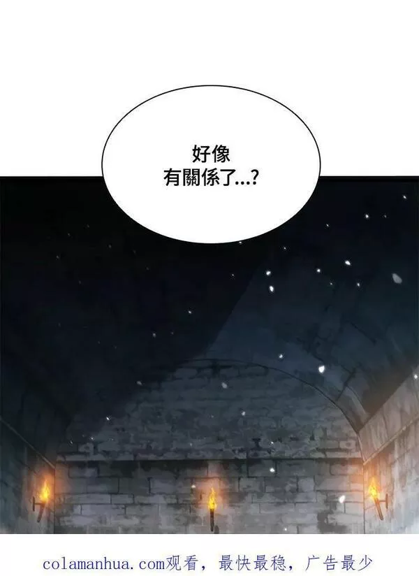 驯兽大师链游漫画,第72话138图