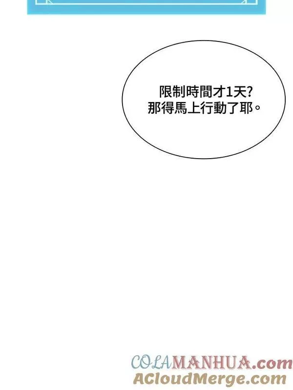 驯兽大师链游漫画,第74话101图