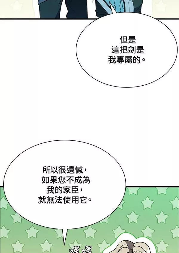 驯兽大师链游漫画,第74话54图