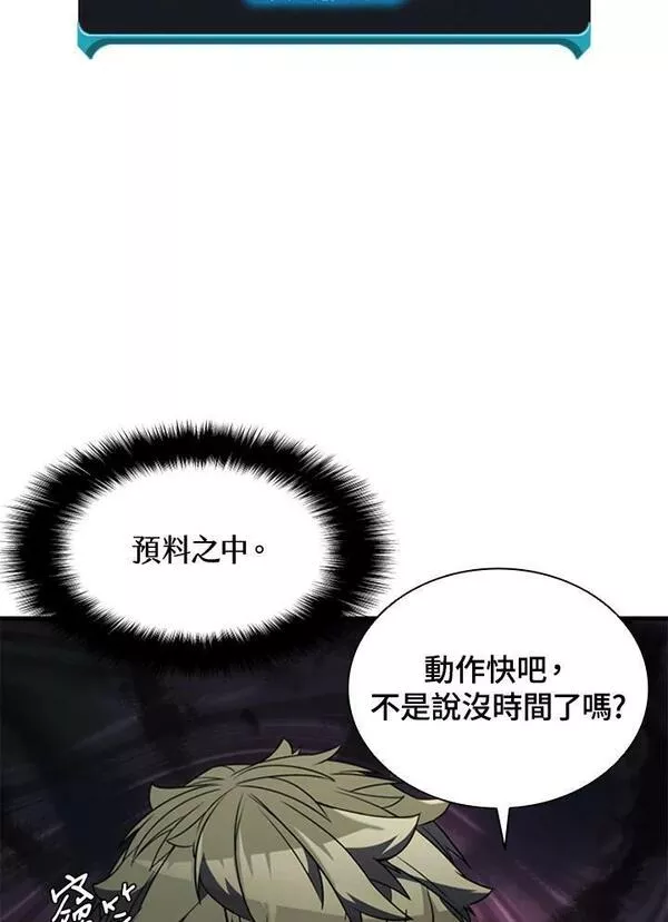 驯兽大师链游漫画,第74话58图