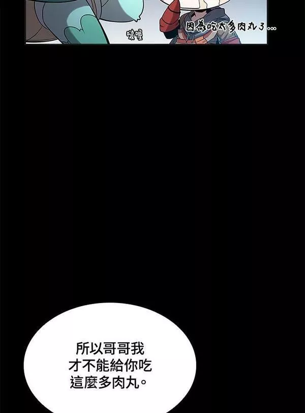 驯兽大师链游漫画,第78话8图