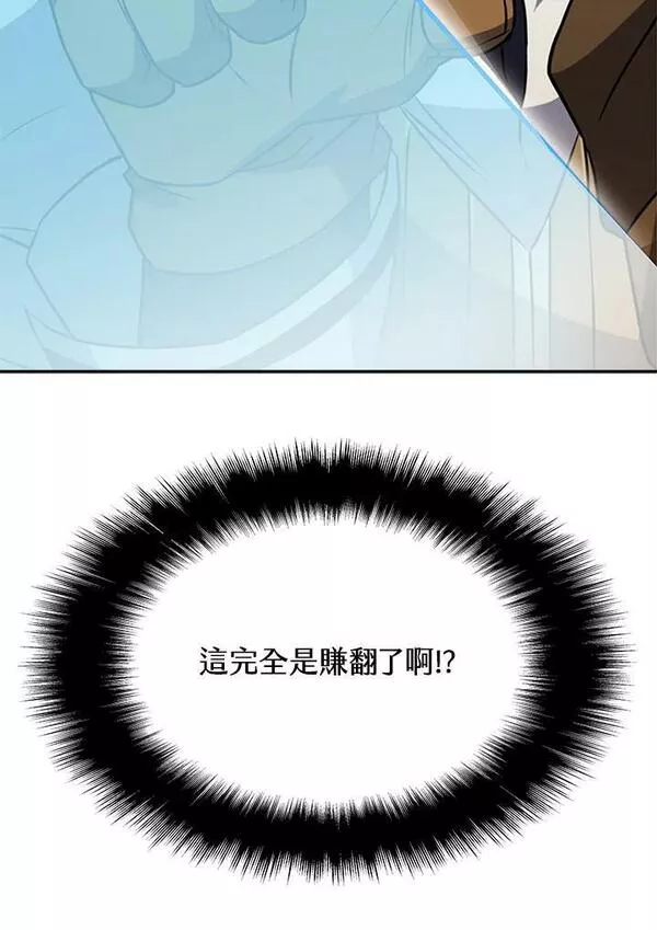 驯兽大师链游漫画,第78话52图