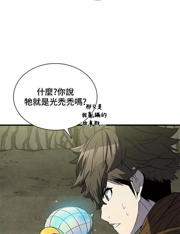 驯兽大师链游漫画,第78话26图