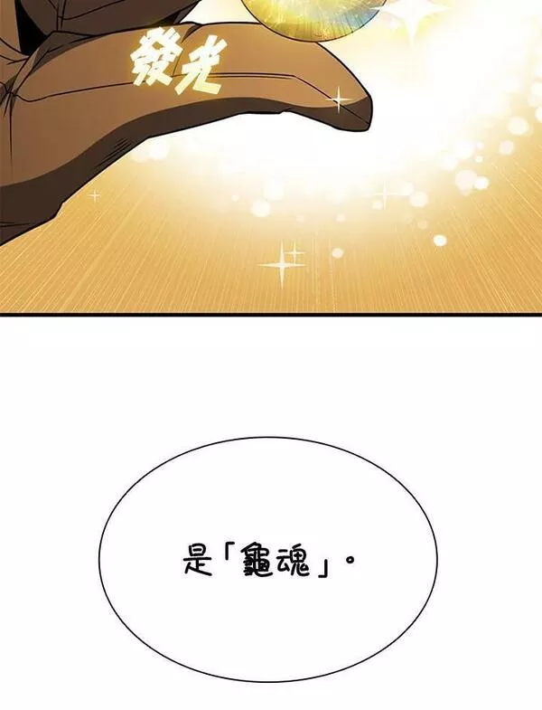 驯兽大师链游漫画,第78话34图