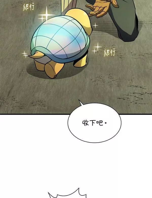 驯兽大师链游漫画,第78话31图