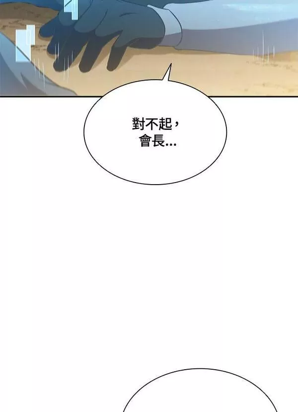 驯兽大师链游漫画,第79话24图