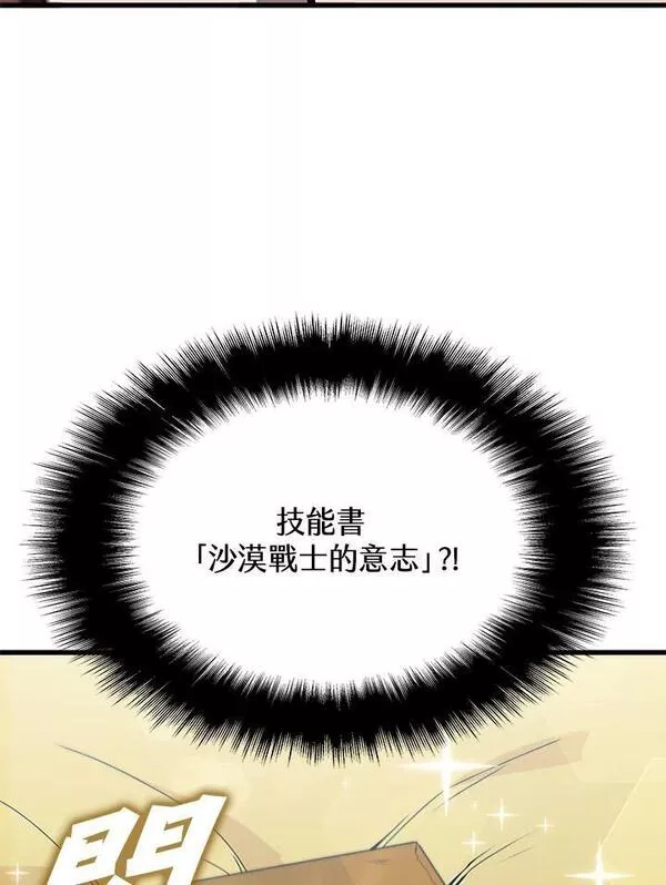 驯兽大师链游漫画,第79话56图