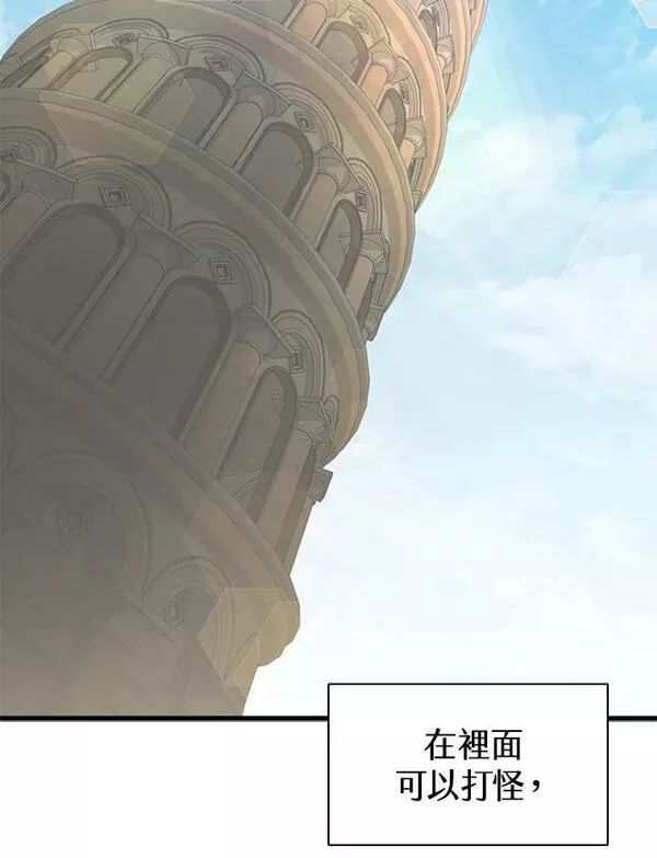 驯兽大师链游漫画,第79话46图