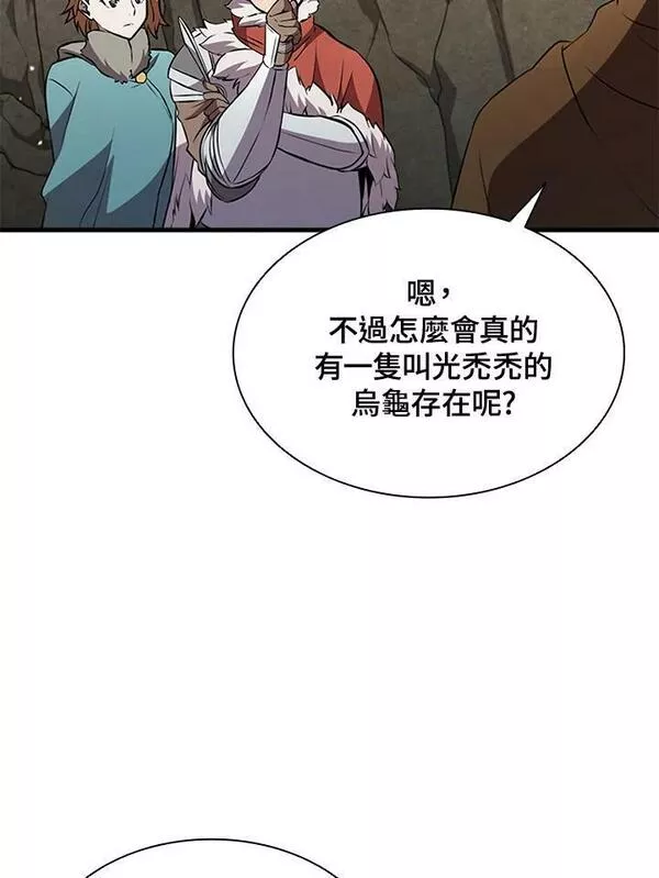 驯兽大师链游漫画,第79话95图