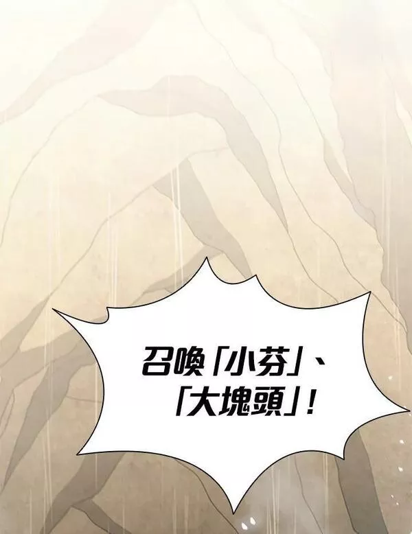 驯兽大师链游漫画,第80话83图