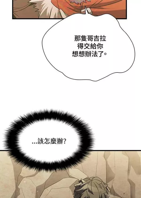 驯兽大师链游漫画,第80话24图