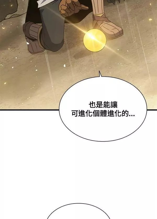 驯兽大师链游漫画,第80话154图