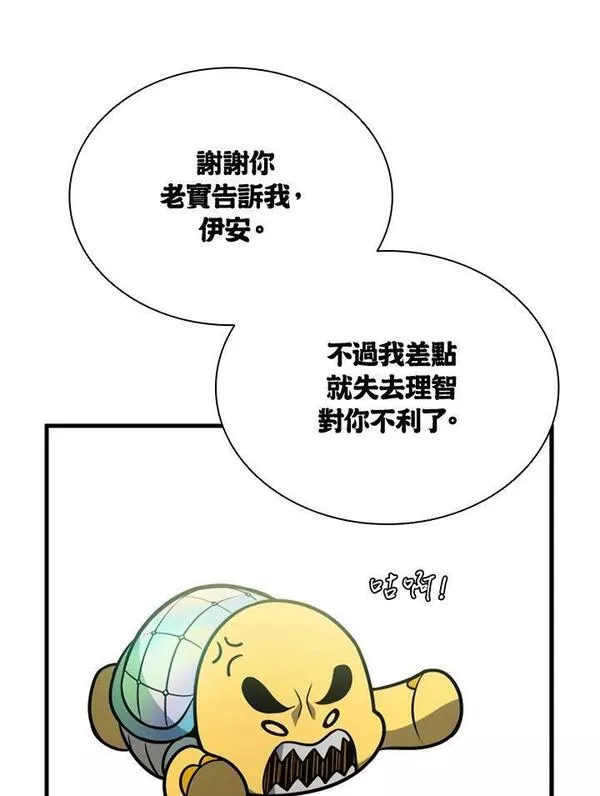 驯兽大师链游漫画,第81话106图