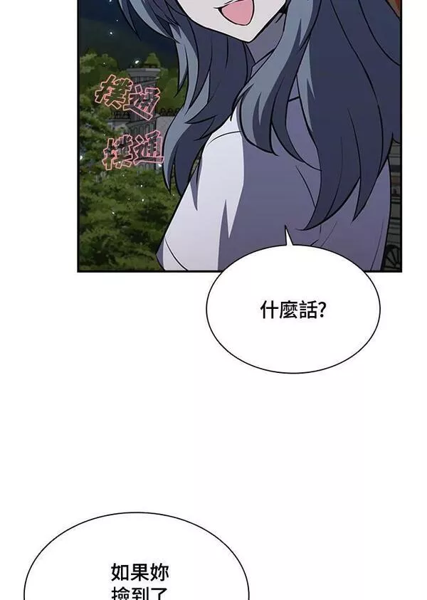 驯兽大师链游漫画,第81话51图