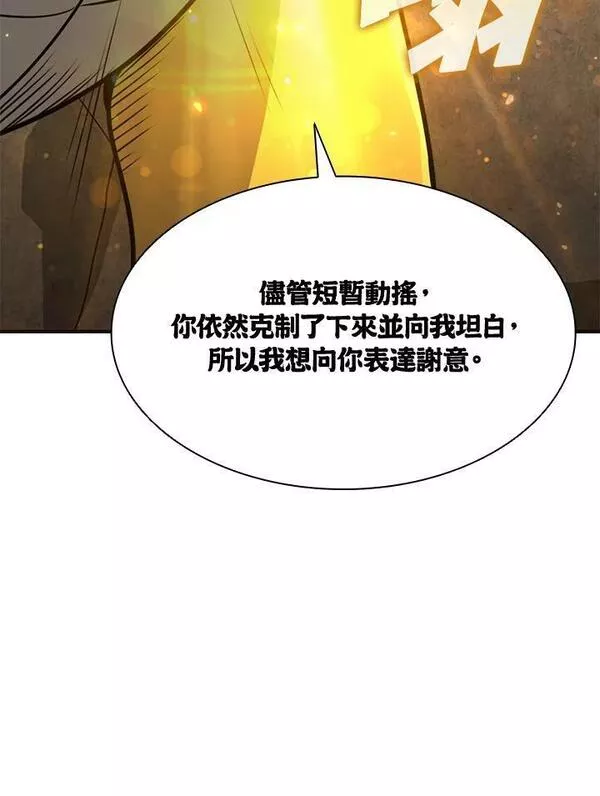 驯兽大师链游漫画,第81话110图