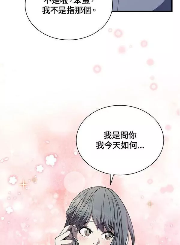 驯兽大师链游漫画,第81话70图