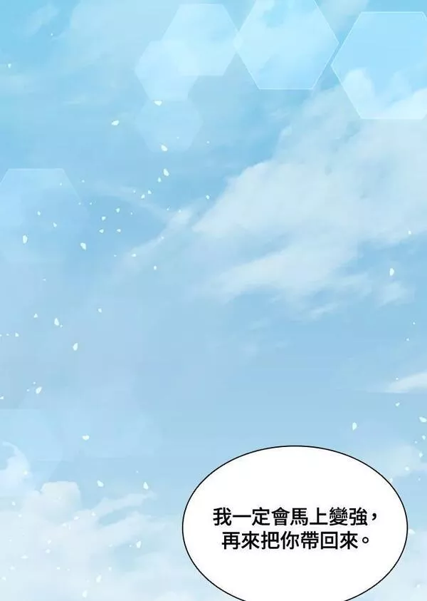 驯兽大师链游漫画,第83话26图